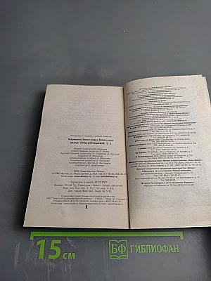 Закон трех отрицаний Том 2