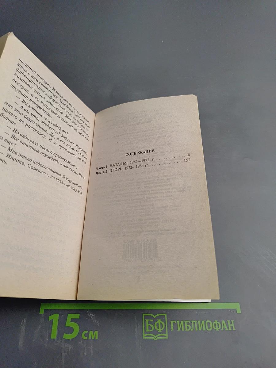 Тот, кто знает. Опасные вопросы. Книга 1