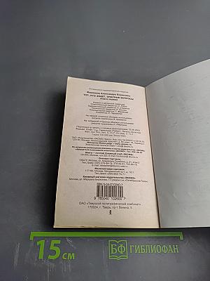 Тот, кто знает. Опасные вопросы. Книга 1