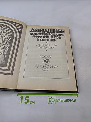 Домашнее консервирование фруктов, ягод и овощей