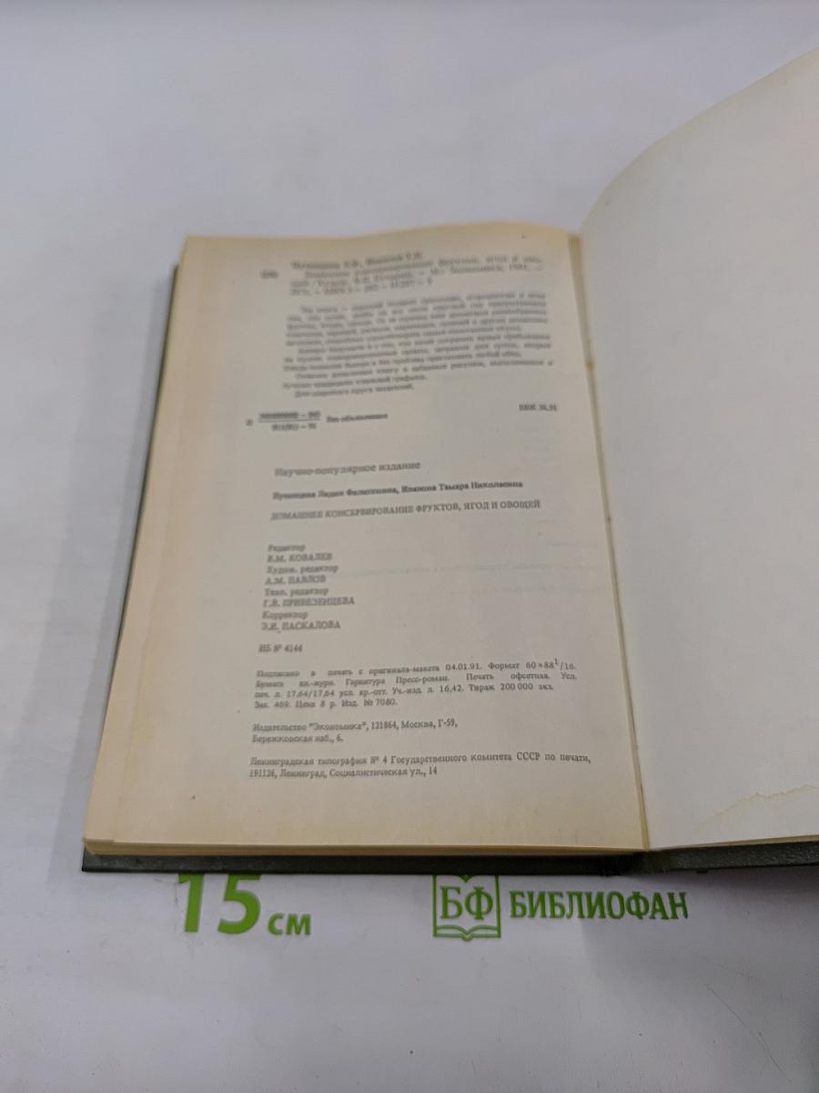 Домашнее консервирование фруктов, ягод и овощей