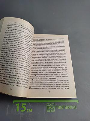 Тайна богов