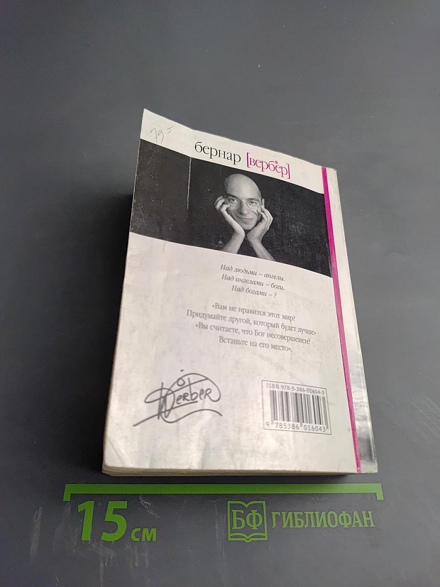 Тайна богов