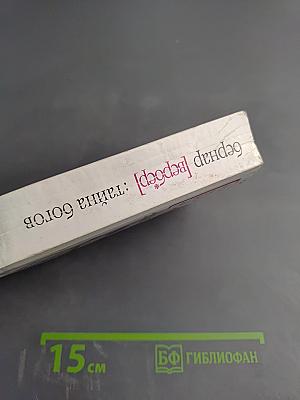 Тайна богов