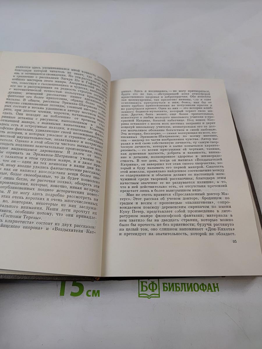 Собрание сочинений. Том двадцать четвертый. Что мне ненавистно