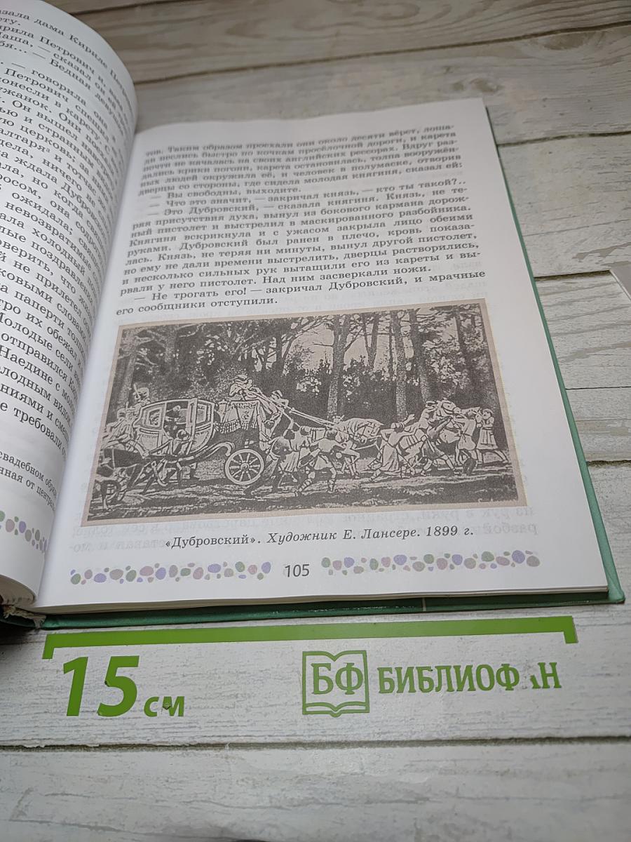 Литература 6 класс Часть 1