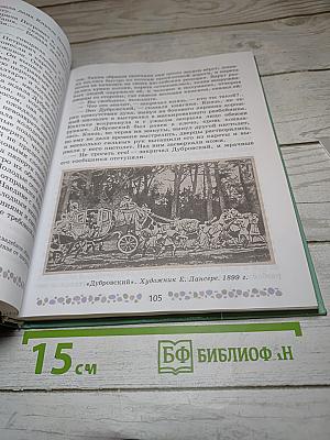 Литература 6 класс Часть 1