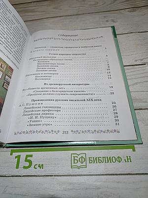 Литература 6 класс Часть 1