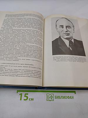 Тайна гибели линкора «Новороссийск»