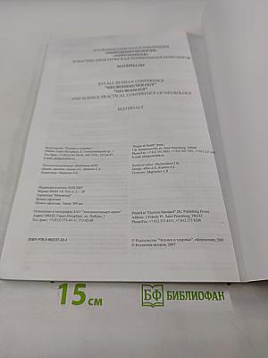 Нейроиммунология. Том V, № 2, 2007. Материалы XVI Всероссийской конференции «Нейроиммунология» «Нейроимидж» и научно-практической конференции неврологов