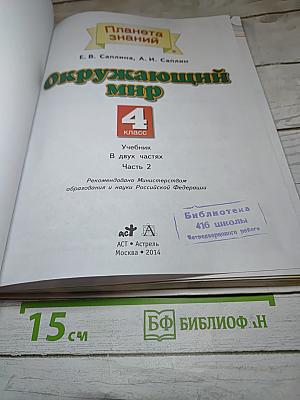 Окружающий мир 4 класс Часть 2