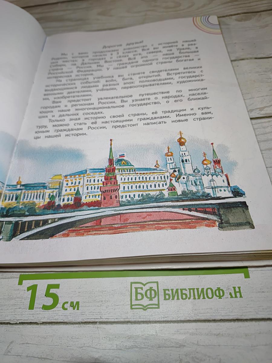 Окружающий мир 4 класс Часть 2