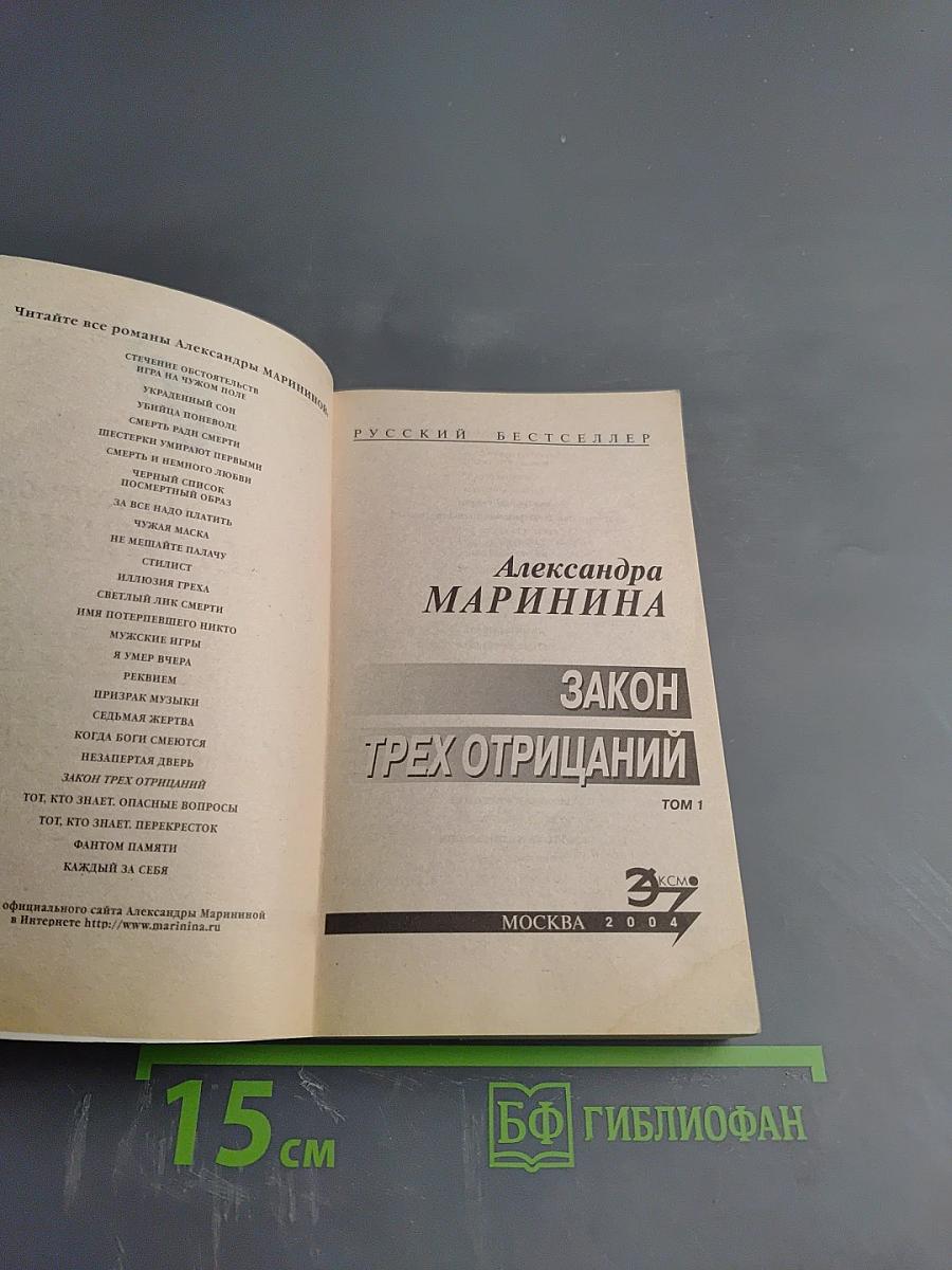 Закон трех отрицаний. Том 1