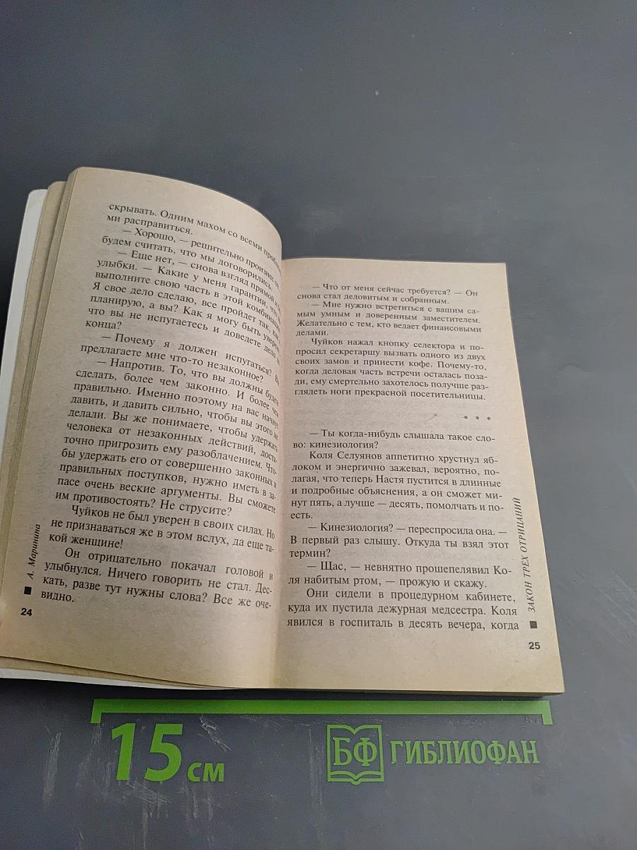 Закон трех отрицаний. Том 1