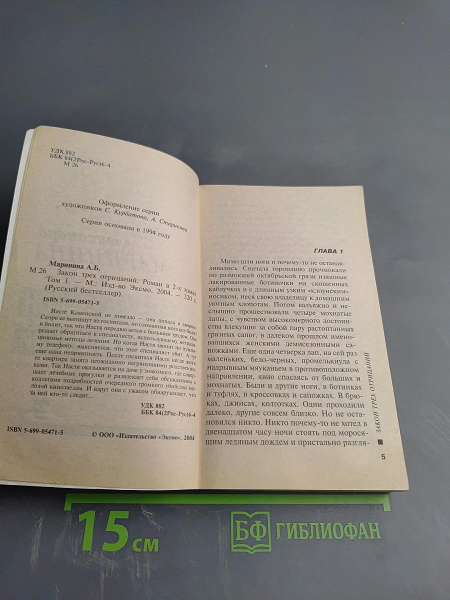 Закон трех отрицаний. Том 1