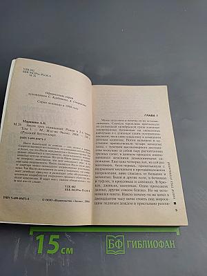 Закон трех отрицаний. Том 1