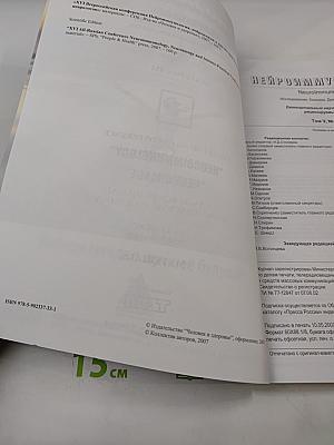 НЕЙРОИММУНОЛОГИЯ. Ежеквартальный научно-практический рецензируемый журнал. Том V, № 2, 2007. Материалы XVI Всероссийской конференции "Нейроиммунология" "Нейроимидж" и научно-практической конференции неврологов