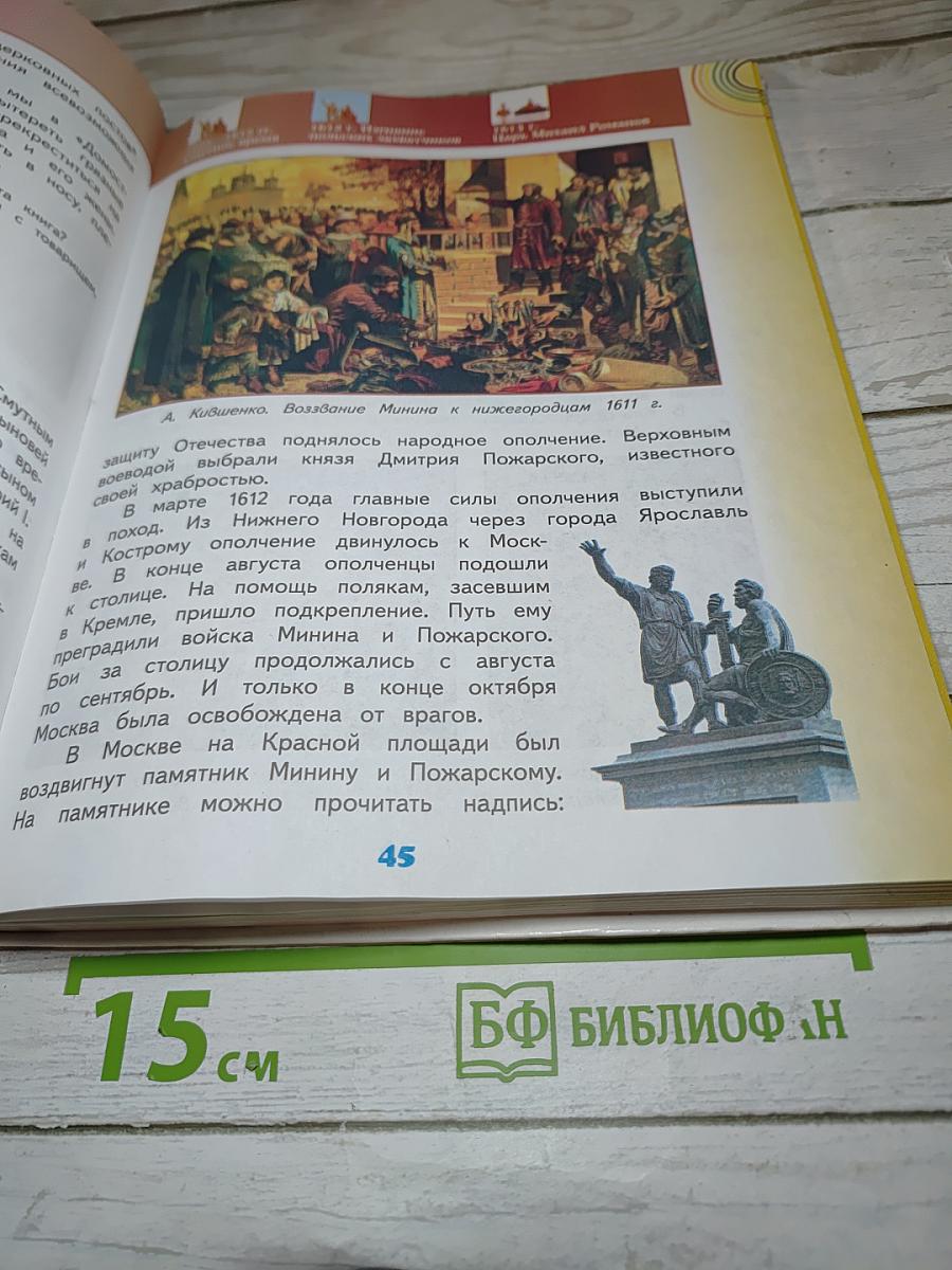 Окружающий мир 4 класс Часть 2