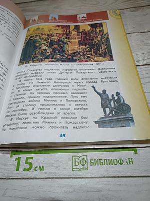 Окружающий мир 4 класс Часть 2