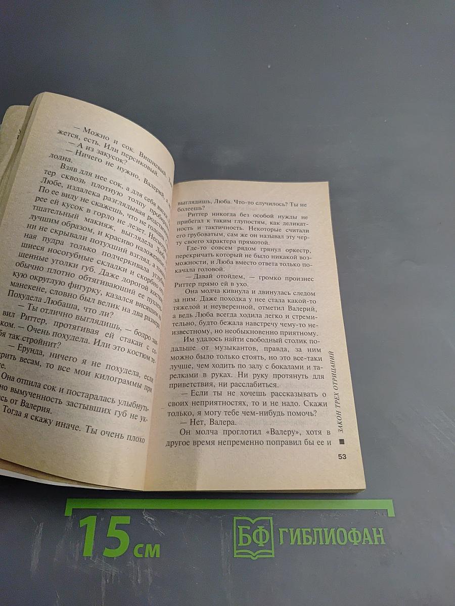 Закон трех отрицаний. Том 2