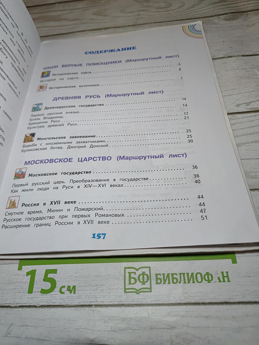 Окружающий мир 4 класс Часть 2