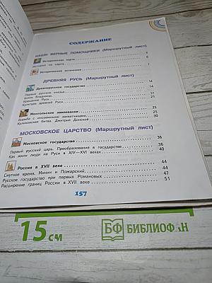 Окружающий мир 4 класс Часть 2