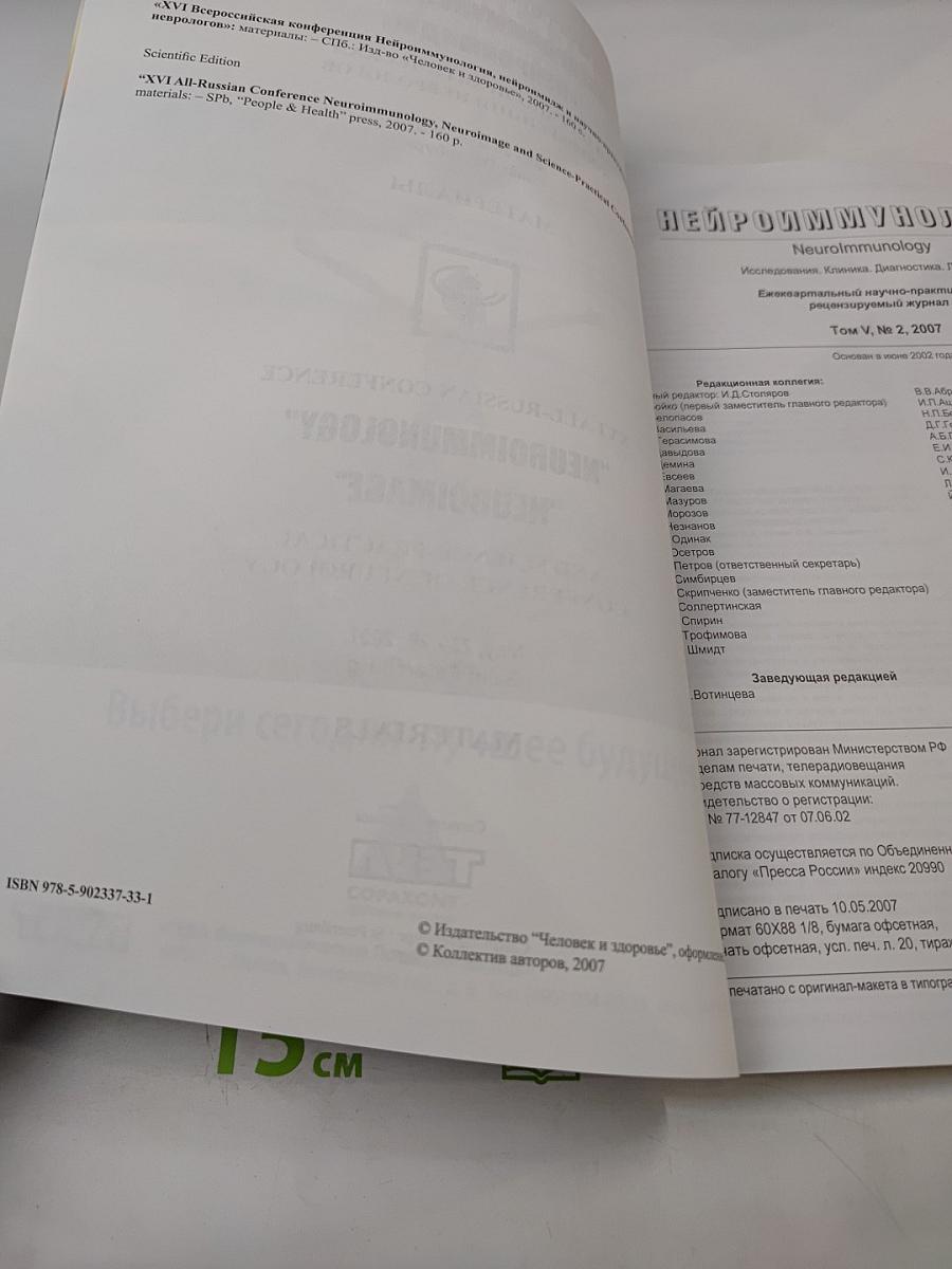Нейроиммунология. Том V, № 2, 2007
