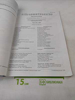 Нейроиммунология. Том V, № 2, 2007
