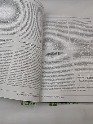 Нейроиммунология. Том V, № 2, 2007