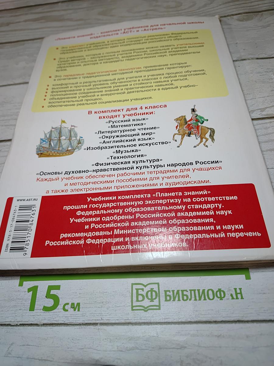 Окружающий мир 4 класс Часть 2