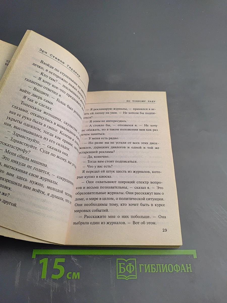 По тонкому льду