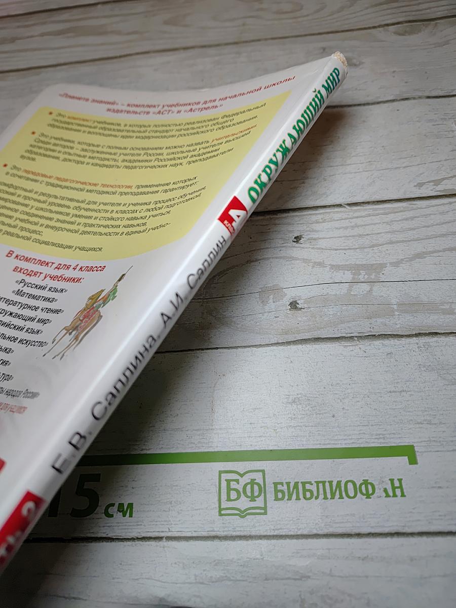 Окружающий мир 4 класс Часть 2