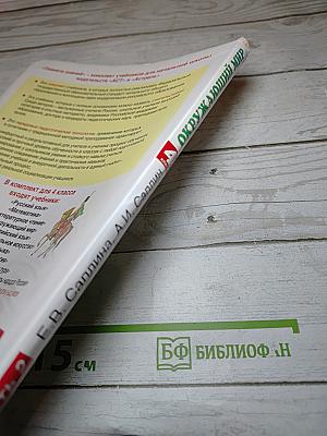 Окружающий мир 4 класс Часть 2