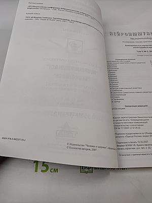 Нейроиммунология. Том V, № 2, 2007. Материалы XVI Всероссийской конференции