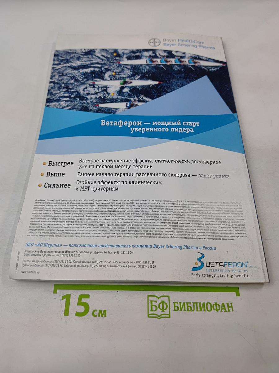 Нейроиммунология. Том V, № 2, 2007. Материалы XVI Всероссийской конференции