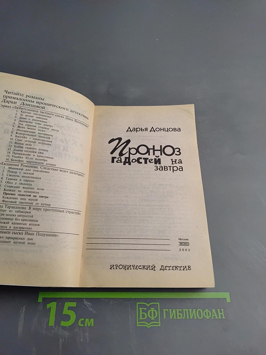 Прогноз гадостей на завтра