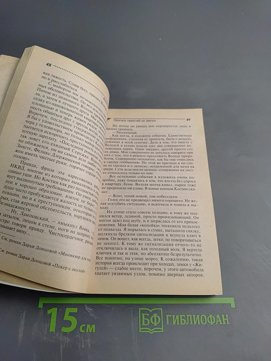 Прогноз гадостей на завтра