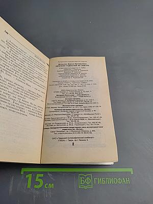 Прогноз гадостей на завтра