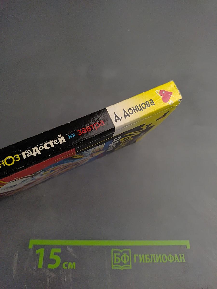 Прогноз гадостей на завтра