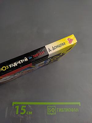 Прогноз гадостей на завтра