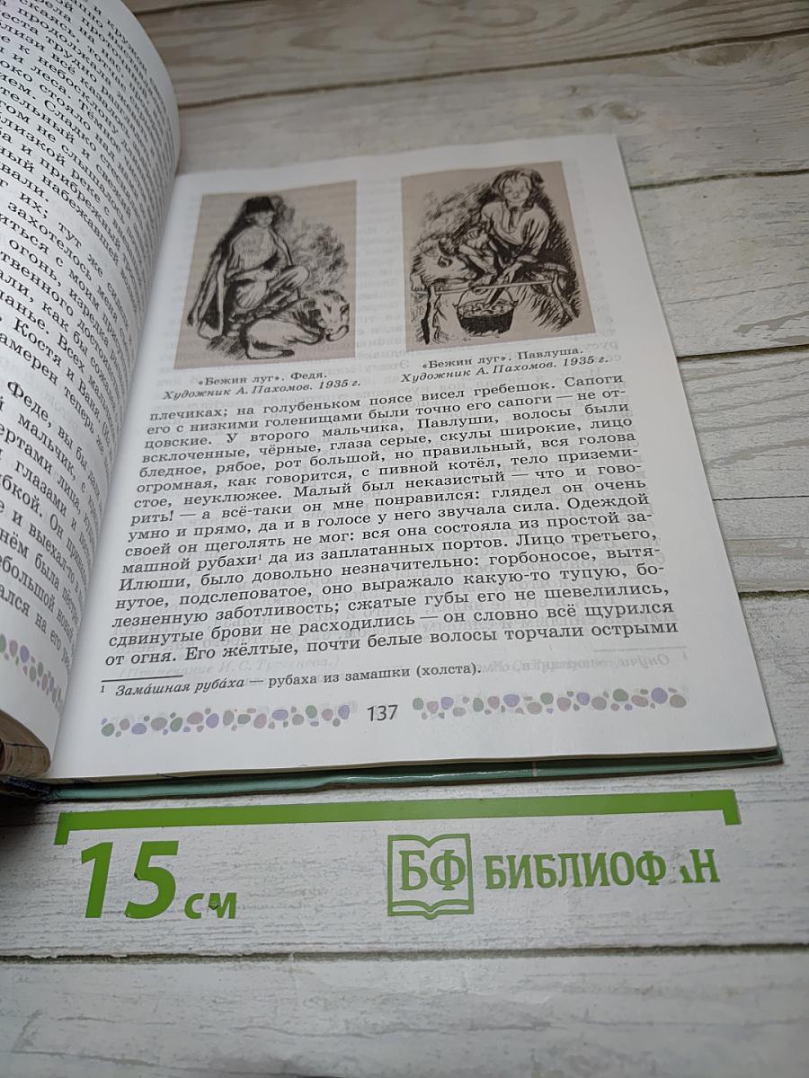 Литература 6 класс Часть 1
