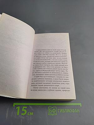 Старик и море. Зеленые холмы Африки