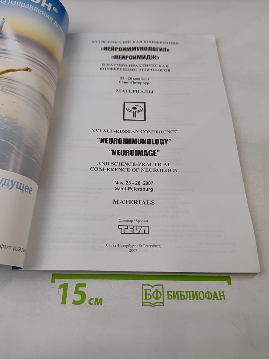 Нейроиммунология. Том V, № 2, 2007