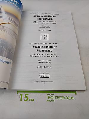 Нейроиммунология. Том V, № 2, 2007