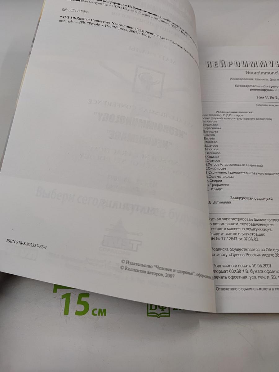 Нейроиммунология. Том V, № 2, 2007