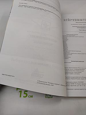 Нейроиммунология. Том V, № 2, 2007