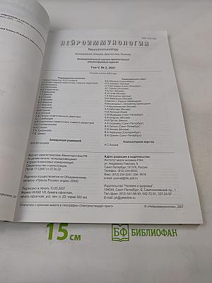 Нейроиммунология. Том V, № 2, 2007