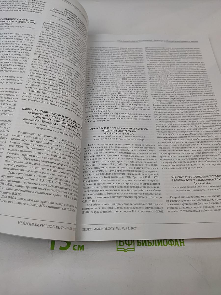 Нейроиммунология. Том V, № 2, 2007