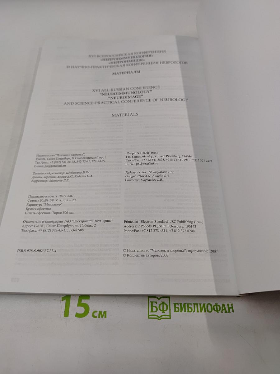 Нейроиммунология. Том V, № 2, 2007