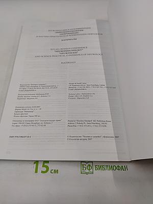 Нейроиммунология. Том V, № 2, 2007